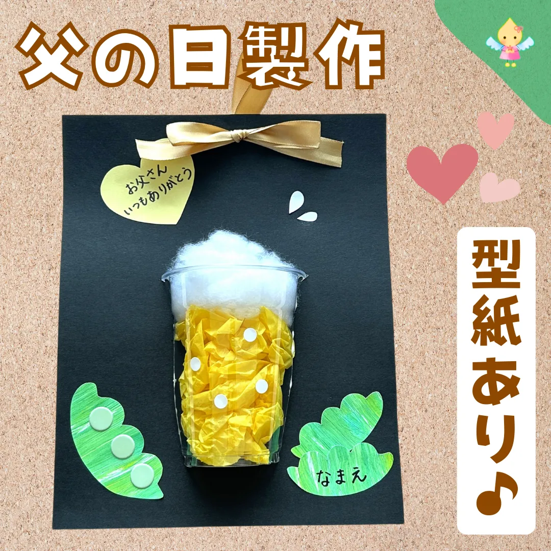 無料テンプレート 父の日ギフト100均の材料で作る似顔絵プラバンキーホルダーARCH DAYS