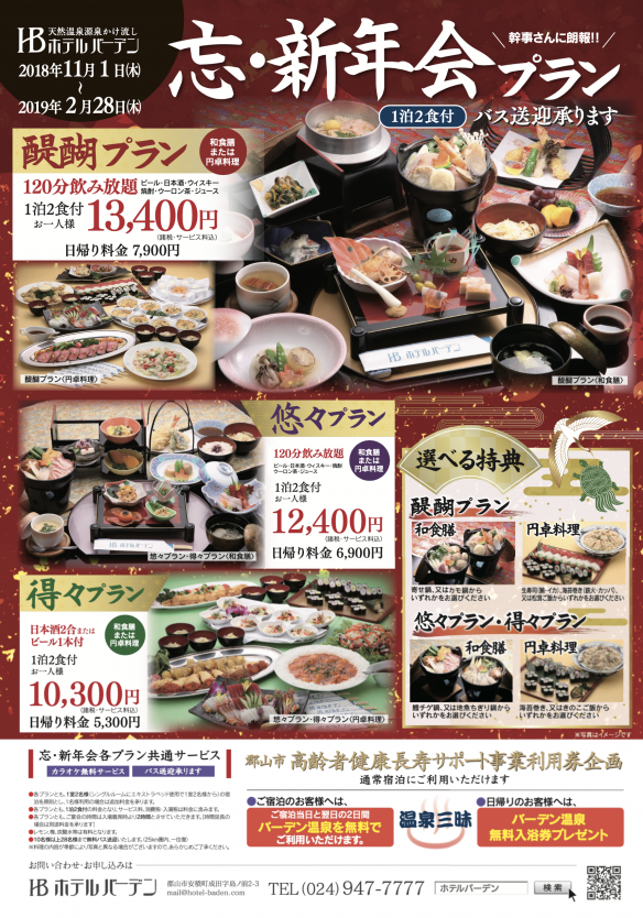 忘年会・新年会 コース紹介チラシ秋田パンフレット制作.com