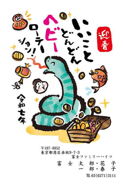 素材集「AI年賀イラスト集 2025」ソースネクスト