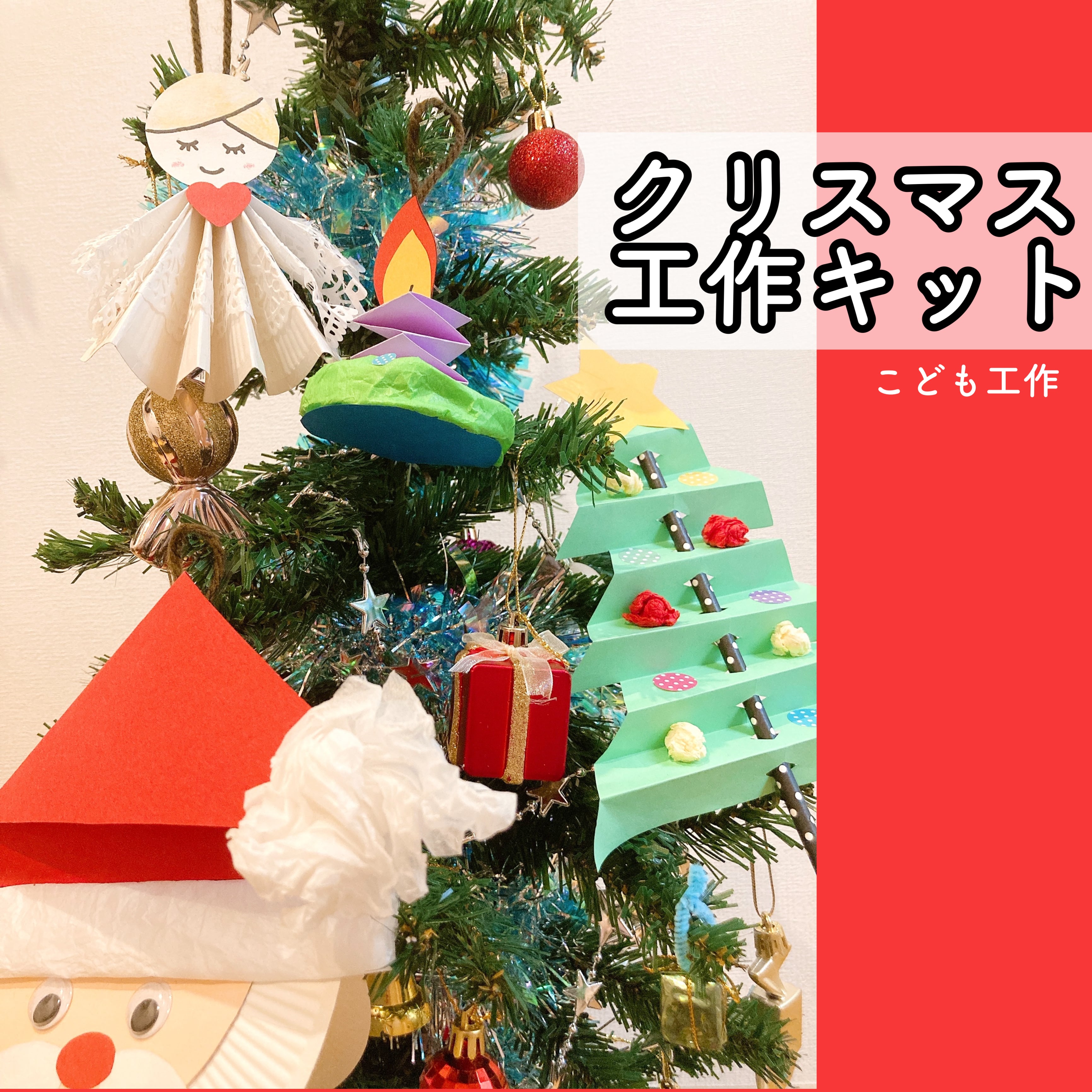 クリスマスツリー うさぎ ハコモ hacomo ペーパークラフト キット クリスマス 工作キット 小学生 工作 キット 知育 おもちゃ誕生日プレゼント 子供 おもちゃ 男の子 女の子 誕生日 プレゼント 子供会 クリスマス会 工作 知育玩具 知育おもちゃ 図工 おうち時間