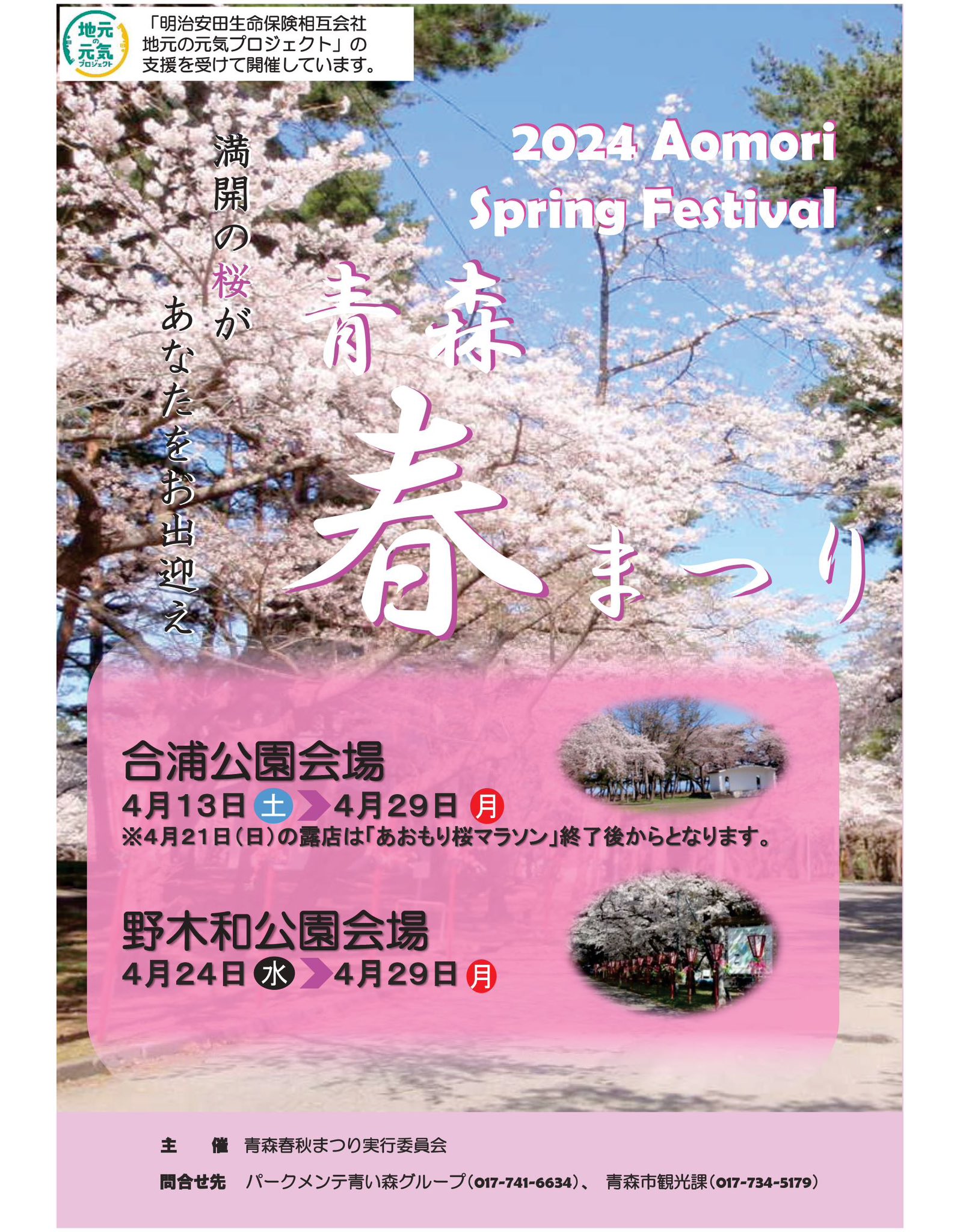 浅虫温泉勝手に応援Instagram5 3 土 、4 日合浦公園・時の市 @tokinoichi 桜咲く合浦公園を和装で歩いて楽しみませんか？ 今年もたくさんの出店者 新しい企画 素敵な主催者・スタッフが 皆様をお待ちしております！ 私は4日 日駐車場を走り回ってることで