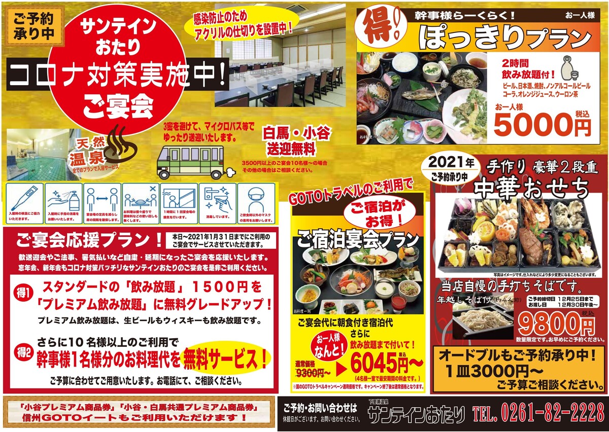 幹事さん！注目☆4月末までご予約可☆新年会・忘年会・歓送迎会に飲み放題付一泊二食プラン: 伊香保の観光情報ならホテルきむらブログ