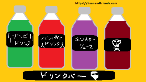 丸源飲料工業株式会社 -レシピ ハロウィンドリンク