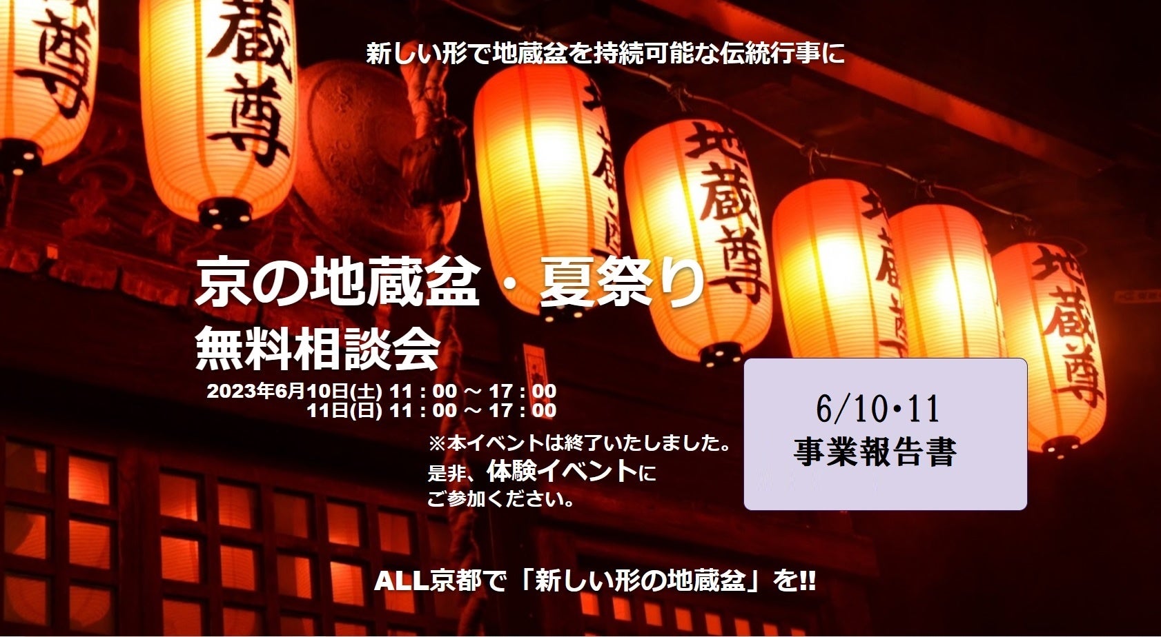 西陣岡本の地蔵盆～西陣金襴織屋の地蔵盆 - 西陣織 金襴西陣 岡本