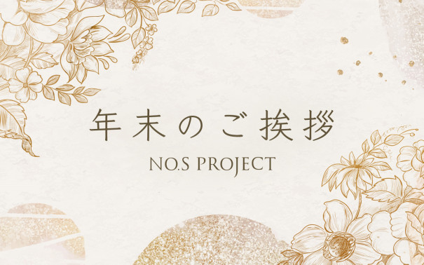 2024年、年末のご挨拶京都ぎょくろのごえん茶BLOG