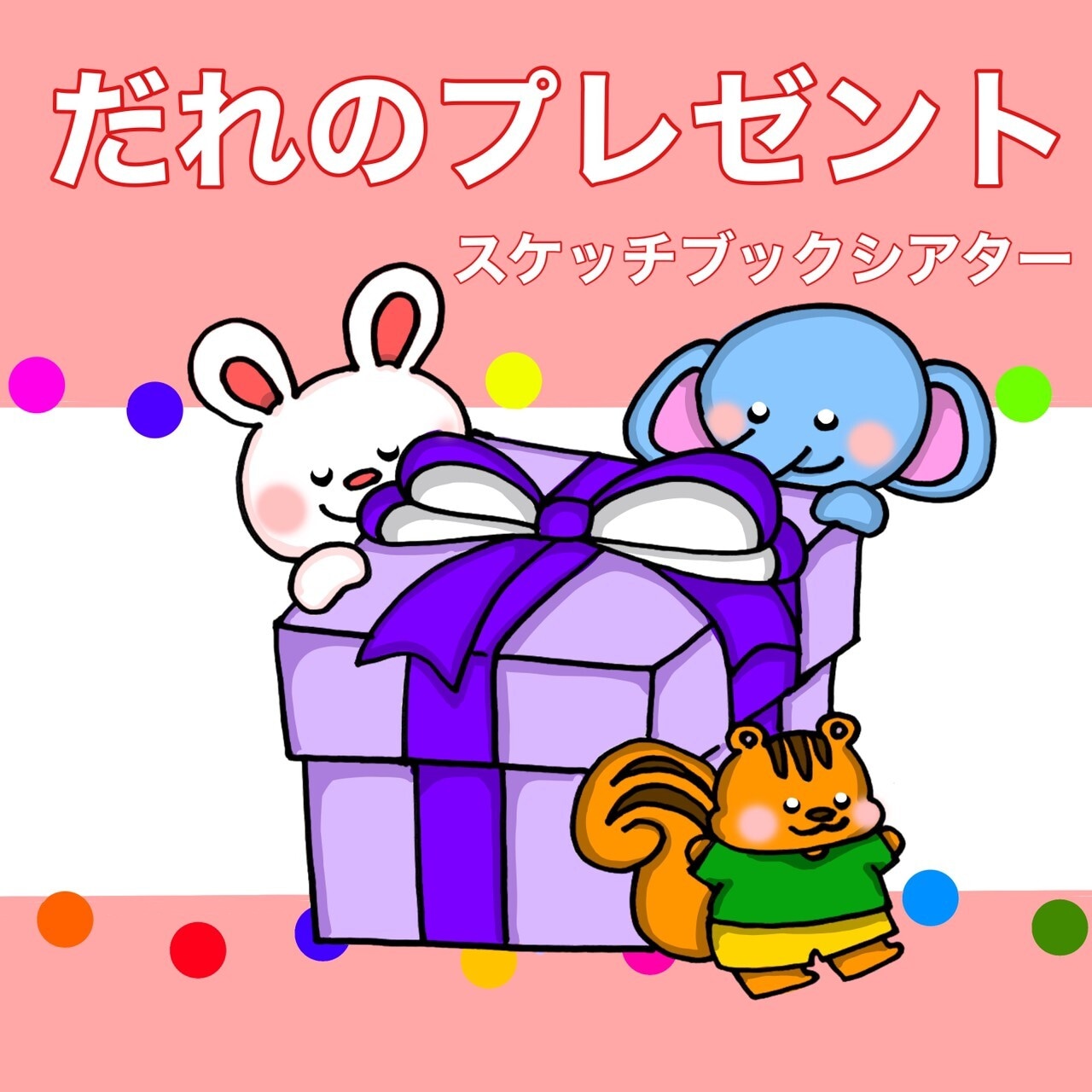 🍰５月の誕生会🎂社会福祉法人七五三会