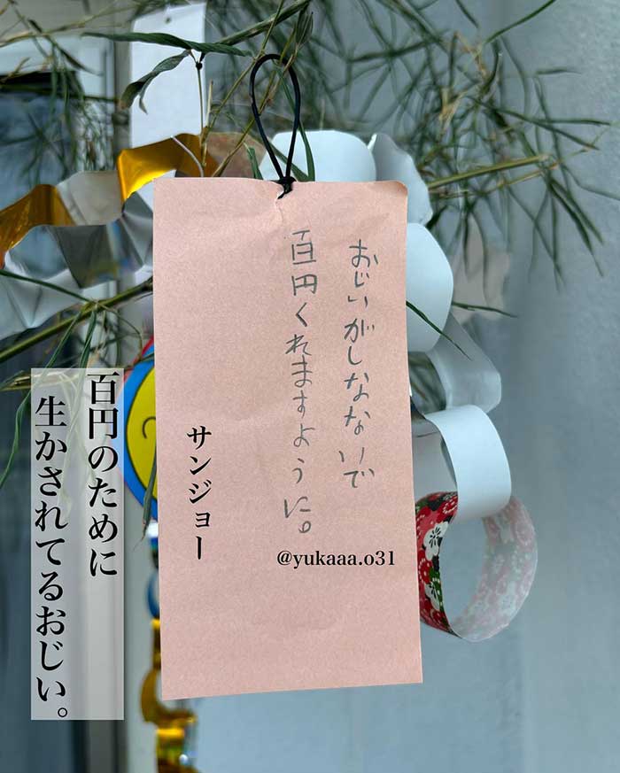 太ってる女性の切実な七夕短冊の願い事がおもしろい 笑