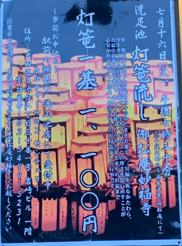 洗足池灯ろう流し東京・大田観光協会公式サイト 東京の玄関・大田の旅