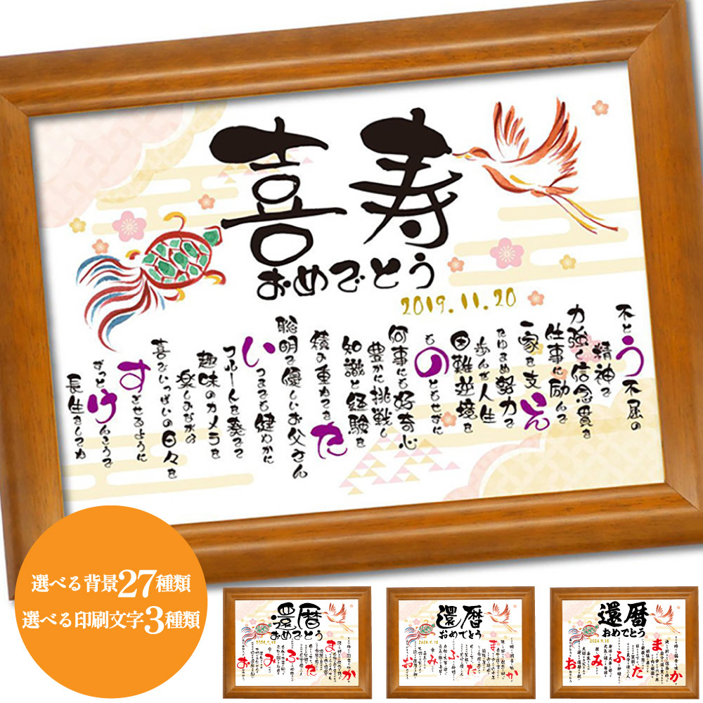 喜寿お祝いメッセージ