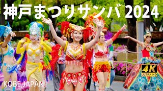 踊れサンバ、ミャクミャクも大屋根リングもまとって 神戸でパレード兵庫県 ：朝日新聞