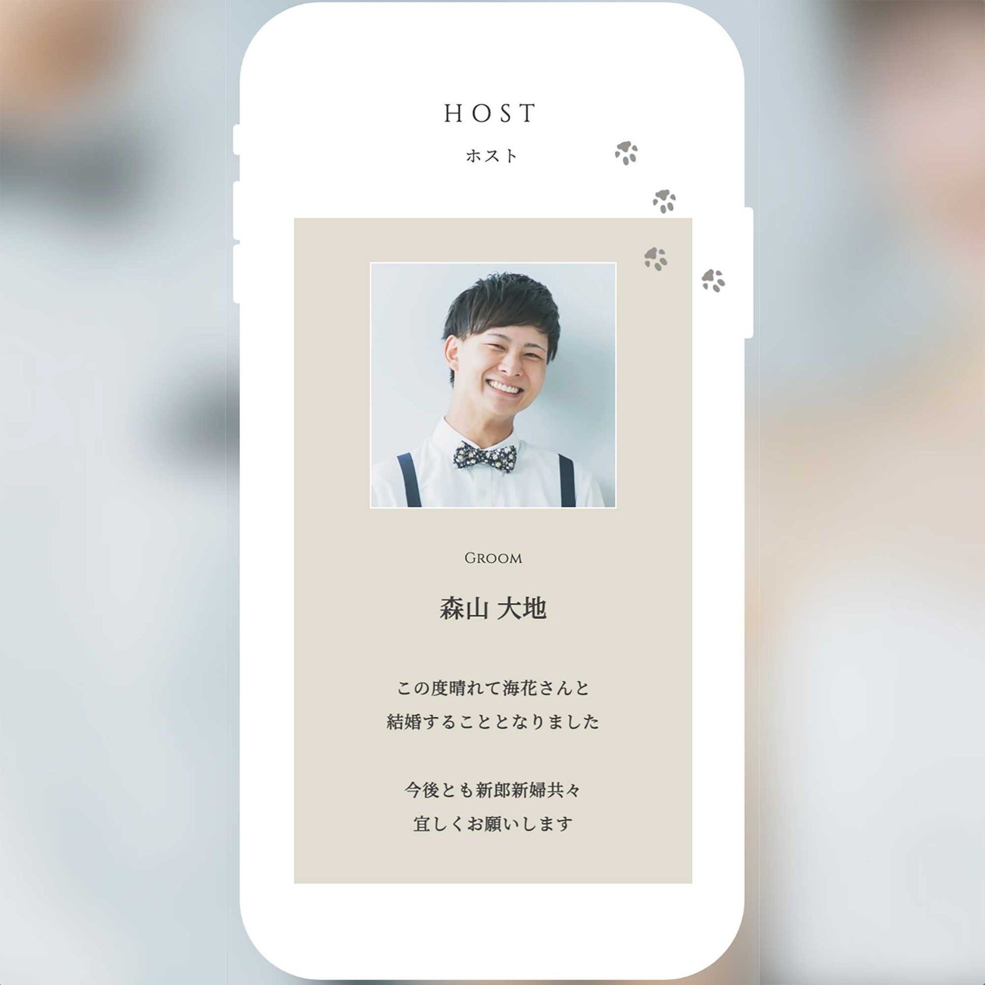 WEB招待状nicosite結婚準備をオンラインでスマート＆カジュアルに