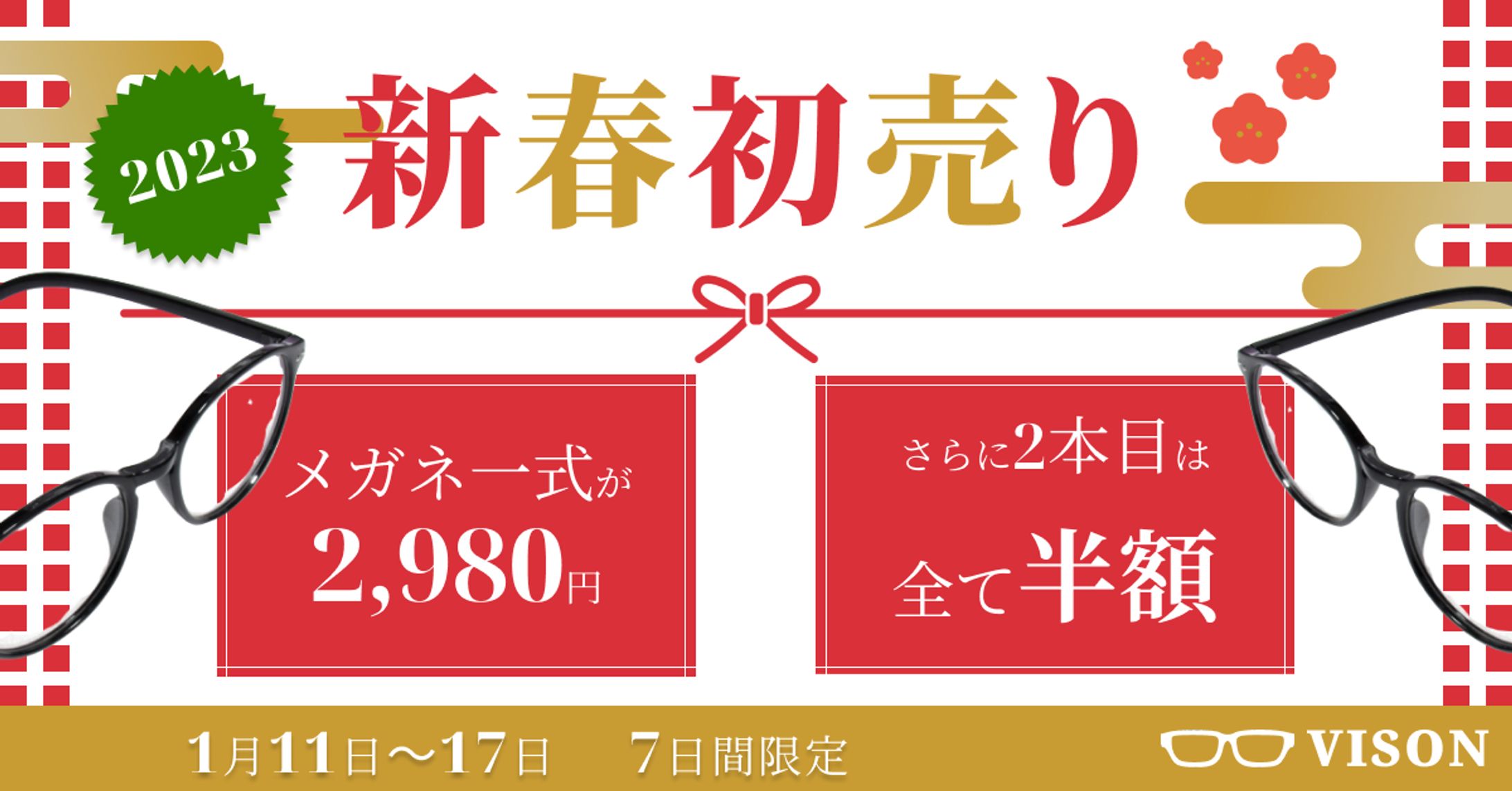 ヤマダウェブコム_新春初売り予告_1400 x 500バナー広場バナーデザインのまとめサイト