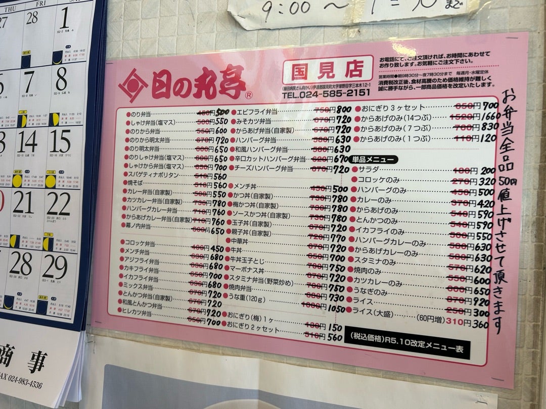 日の丸亭 公式on X: 