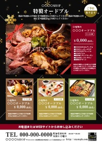 お正月のチラシ用テンプレート！おすすめ素材やデザインのコツも紹介