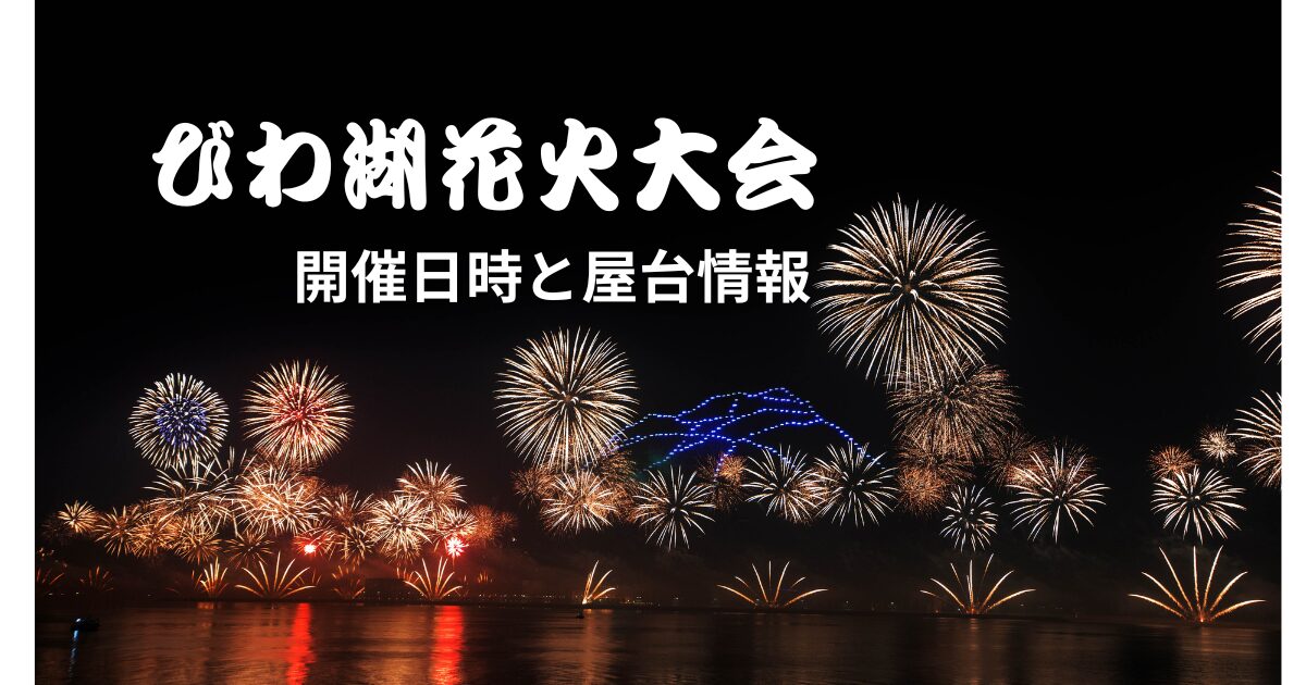 淀川花火大会2025屋台何時から何時まで？場所どこか最寄り駅もはくめりブログ