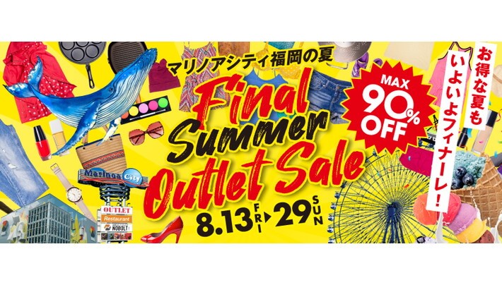 福岡市 ありがとうマリノア 、さよなら最後の週末。＜ マリノアシティ福岡 ファイナルセール ７月１９日 ～ ８月１８日 ＞号外NET 福岡 市中央区・城南区