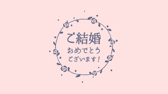 ご結婚おめでとうございますfude-moji.net