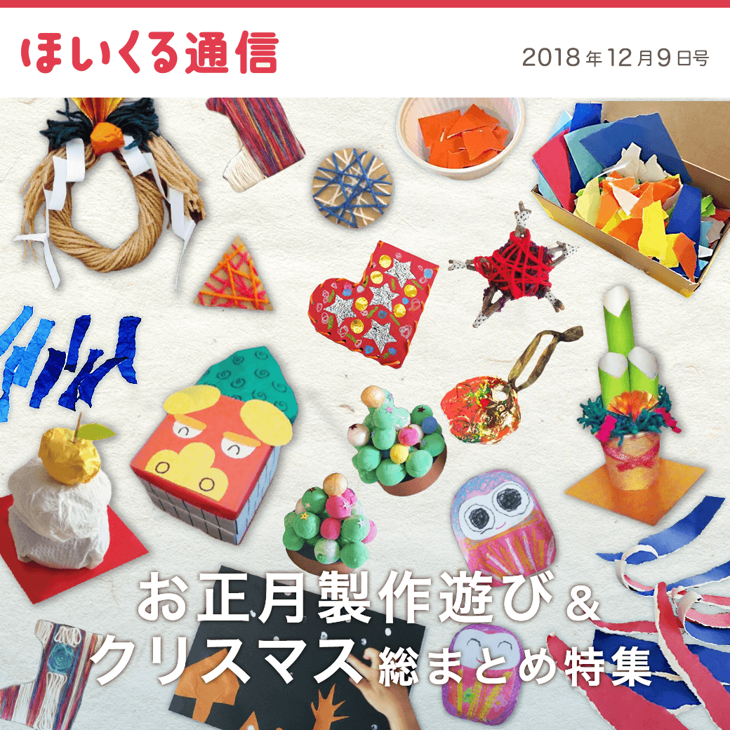 お正月飾りの手作り遊びまとめ集〜門松やしめ縄、獅子舞や鏡餅など製作遊びが大集合！〜保育と遊びのプラットフォーム ほいくる