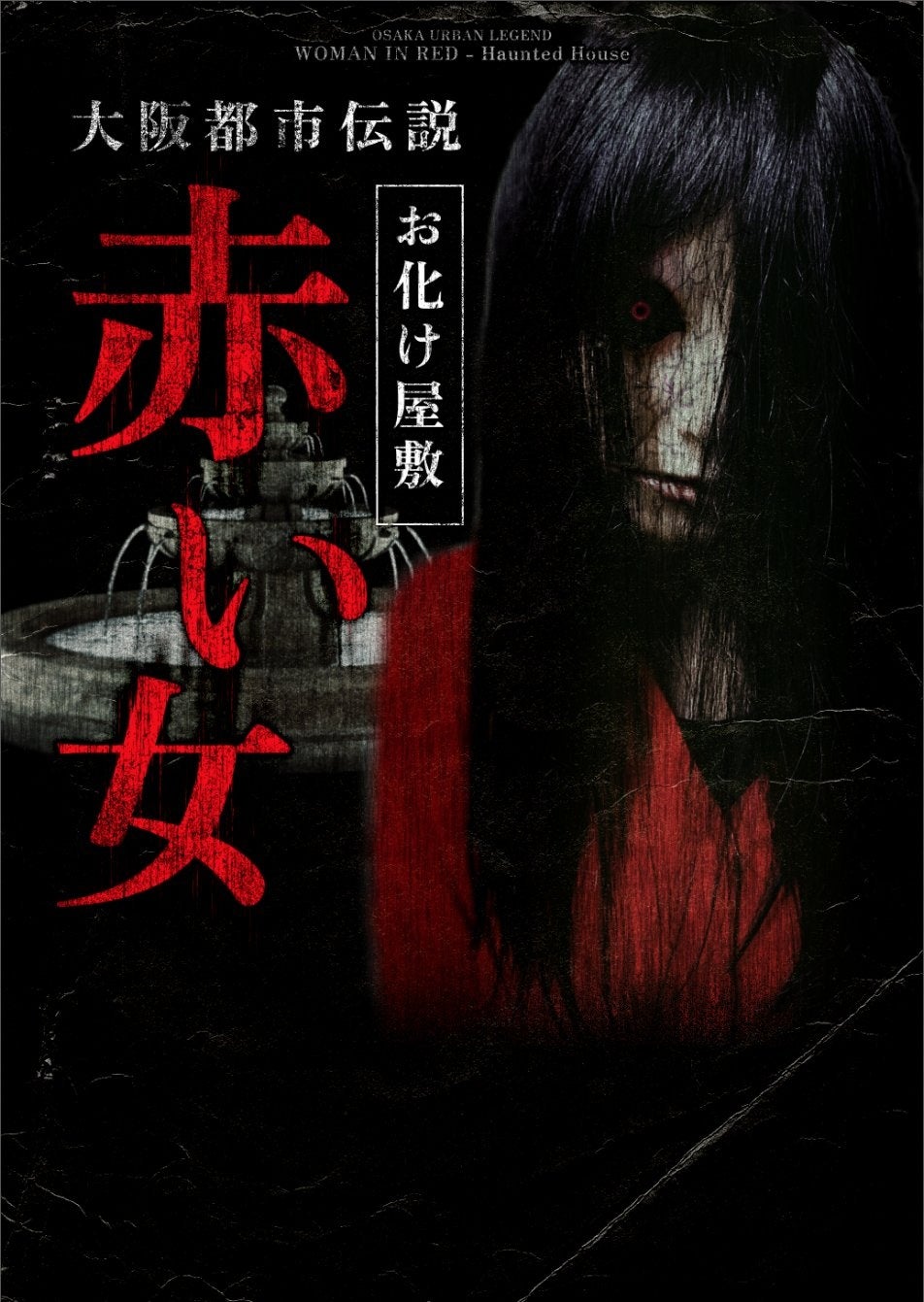 本当に怖いお化け屋敷ランキング！遊園地All About