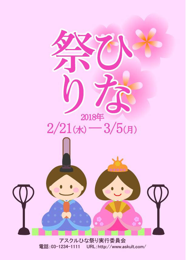 ひなまつり会 – 伏見幼稚園