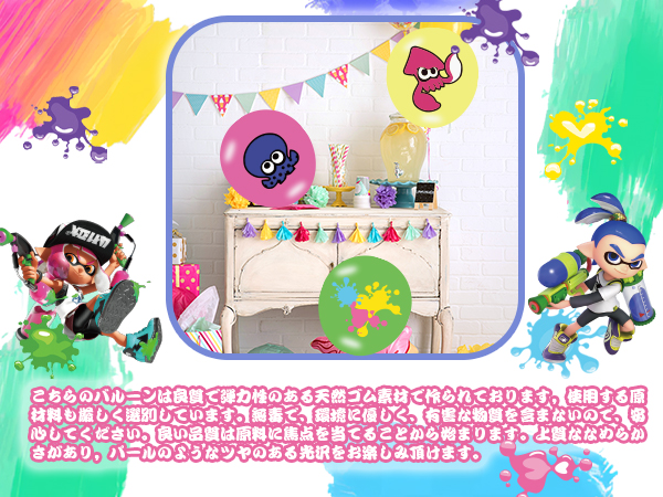 スプラトゥーン誕生日飾りTikTok