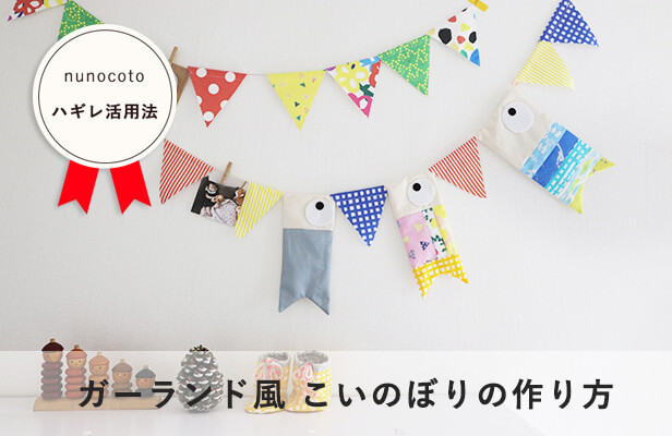 子どもと作る手持ちこいのぼり！壁面飾りにもおすすめみんなの幼児と保育