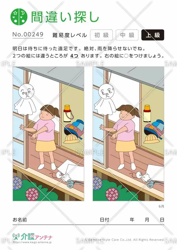 ケロケロキャッチー脳トレデイサービス認知予防介護カエル shorts