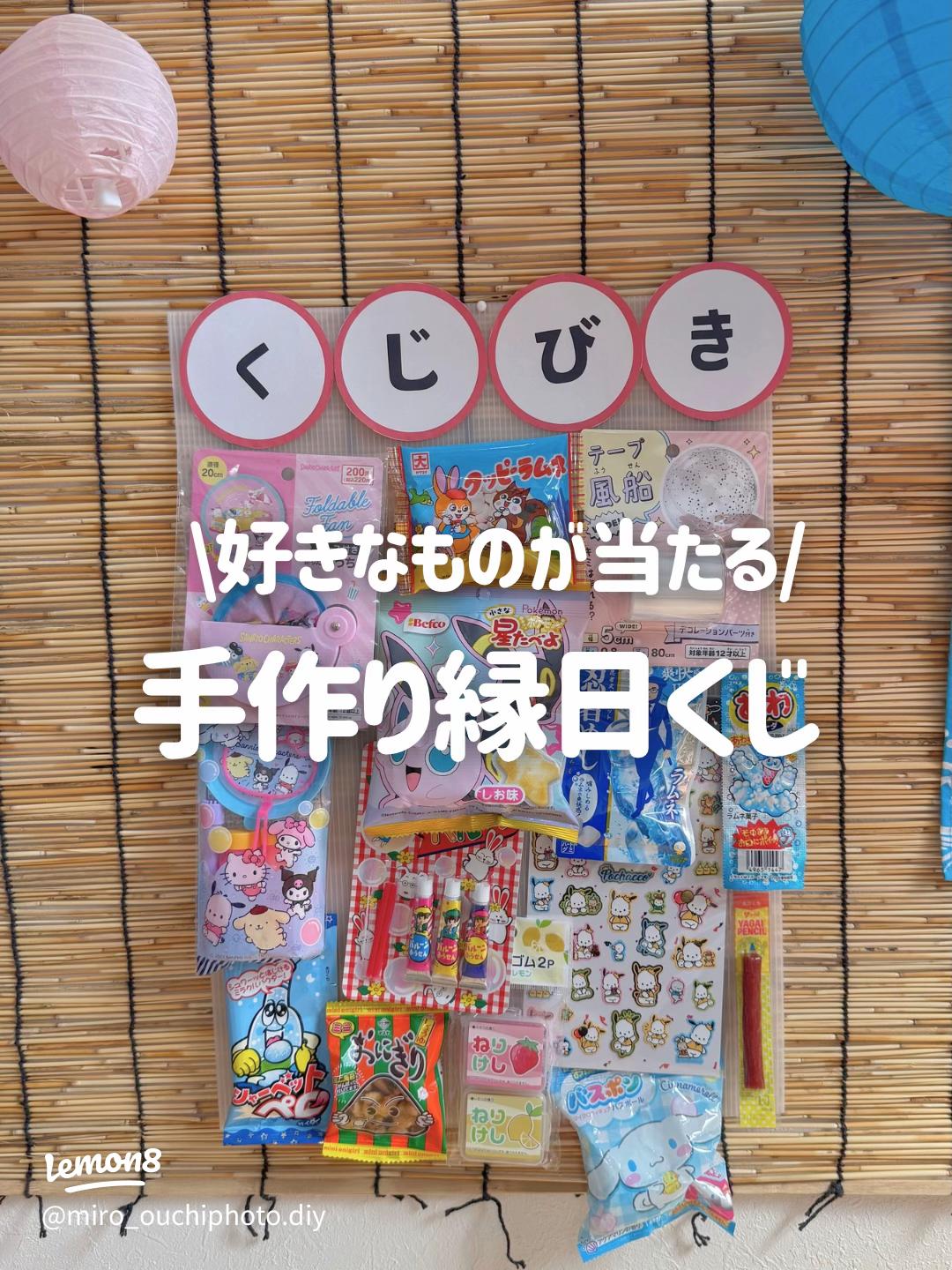作り方紹介 簡単にできる紐くじ 当てくじ・千本引き– 双子ママの育児を楽しむアイディア箱