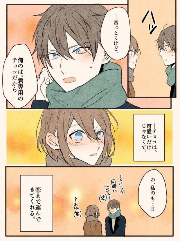 ４コマ漫画「バレンタイン」オカトマト さんのマンガツイコミ 仮