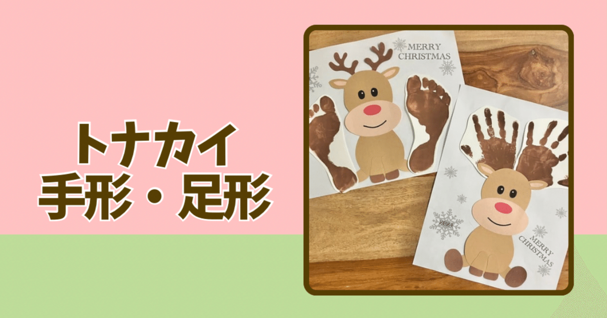 みんなの投稿トナカイの帽子保育と遊びのプラットフォーム ほいくる