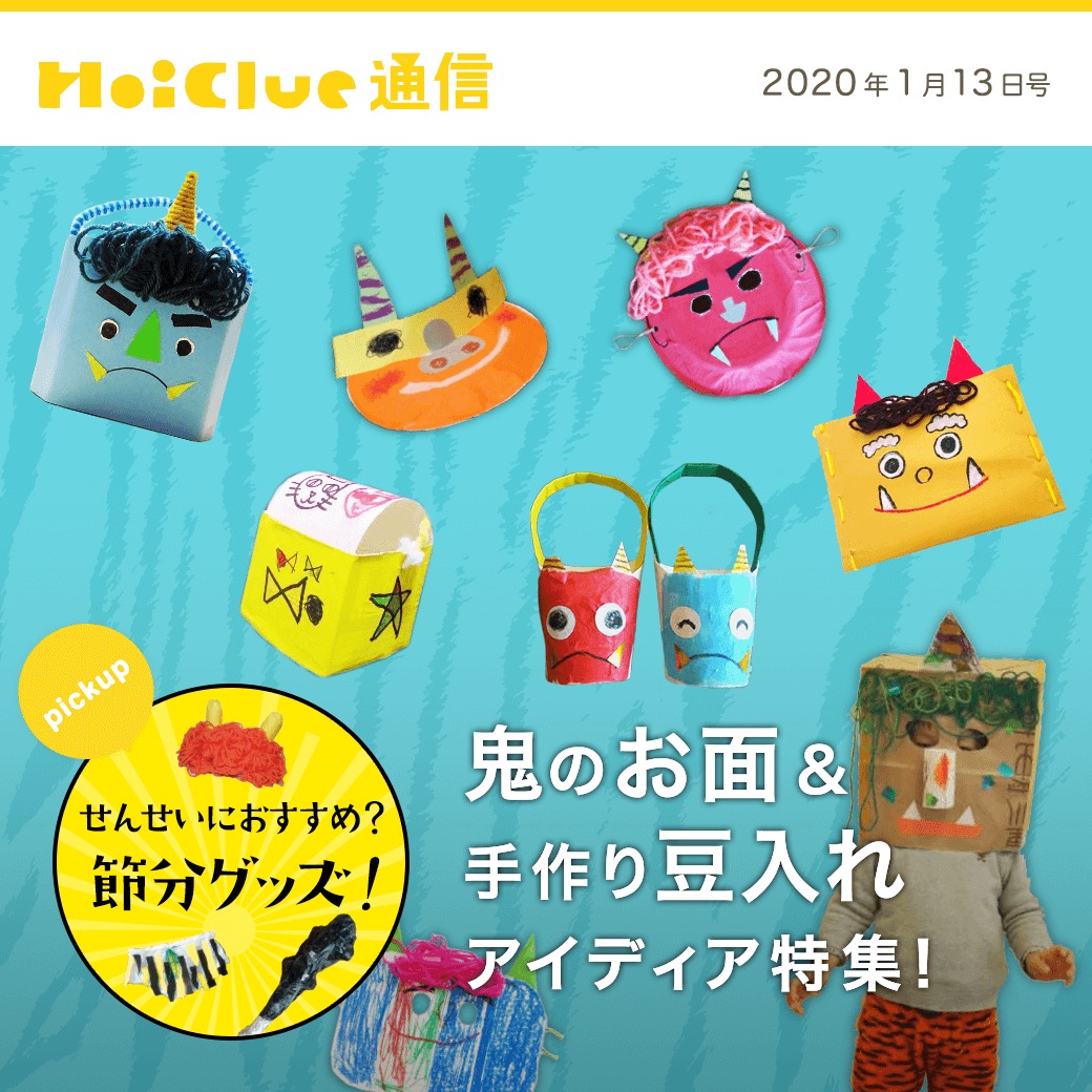 👹豆まき👹お知らせ・保育日誌きらら保育園 宇都宮針ヶ谷