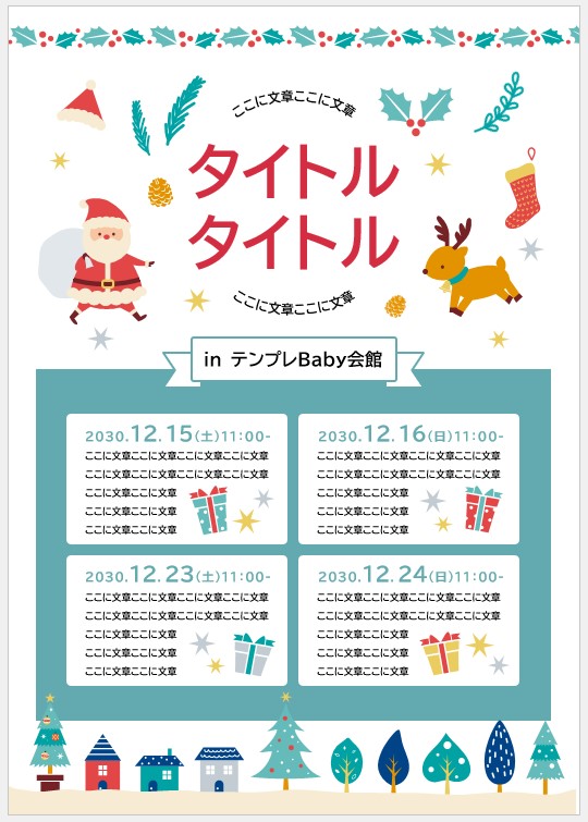 テンプレートでかんたん作成 クリスマスに使えるデザイン特集 - ラクスルマガジン