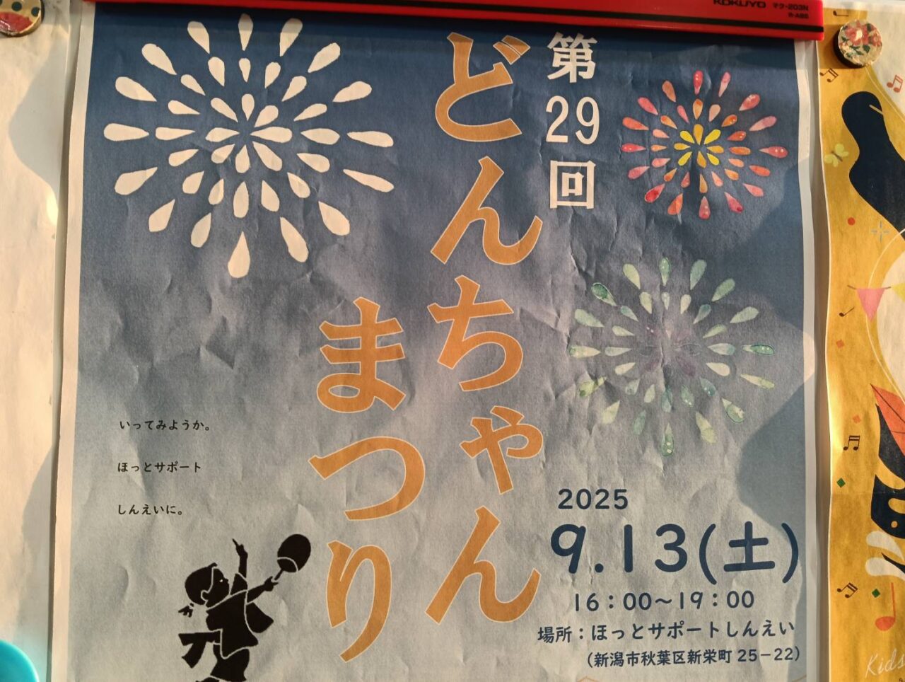 8 23 土 『第31回中川どんちゃん祭り』夜空を彩る花火やアイドル＆お笑い芸人のステージが楽しめる夏の一大イベント 花火大会＆夏祭り特集2025 ＠長野県中川村 – Web-Komachi