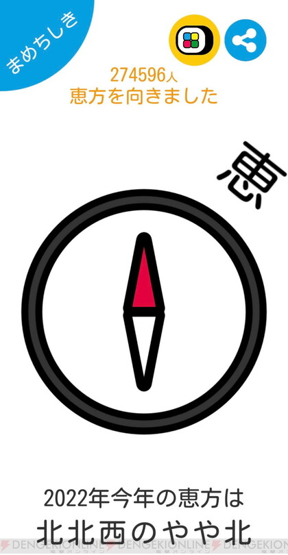 POP2023年 節分の方角セット 南南東 方位磁針 鬼と恵方巻 の Stock イラストAdobe Stock