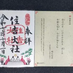 住吉神社 福岡 博多 一宮 御朱印帳＆限定御朱印 福岡県 2025年1月