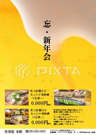 新年会・忘年会の無料チラシテンプレート-パワポンbyアスクル