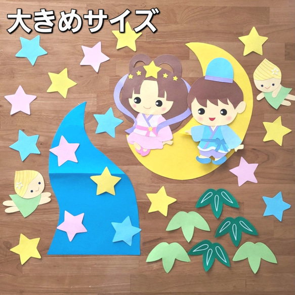 壁面飾り 七夕 織姫 彦星