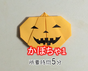 ハロウィンの折り紙フレーム飾り『かぼちゃで南瓜』