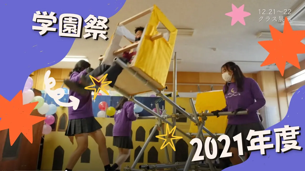 文化祭 出し物 おすすめ８選調整さん