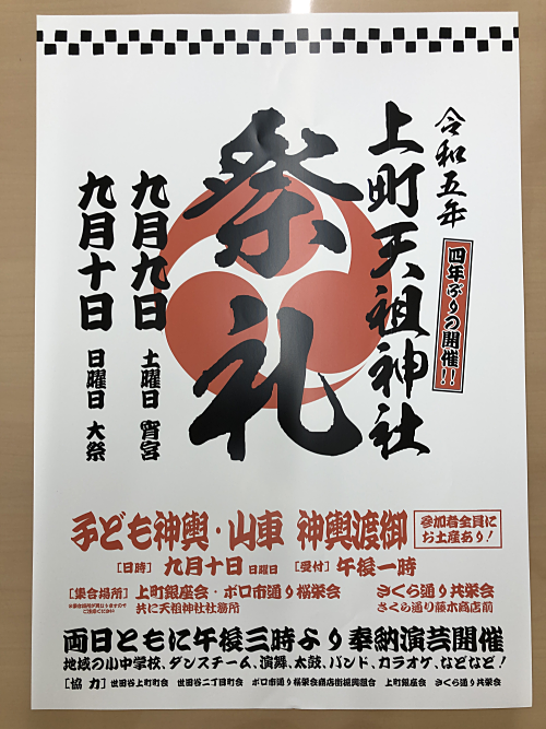 萩・世田谷幕末維新祭り松陰神社・イベント東急世田谷線 50周年 特設サイト
