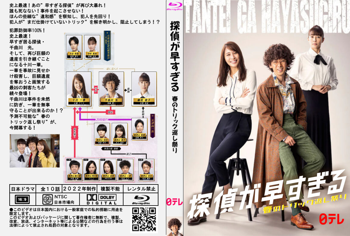 探偵が早すぎる 春のトリック返し祭り DVD 大谷役