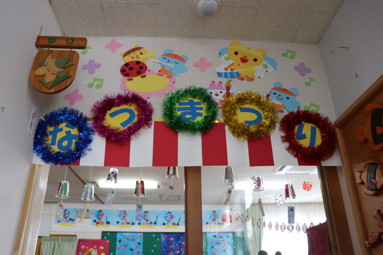 年長さん夏祭り☆学校法人嶋田学園 愛宕幼稚園