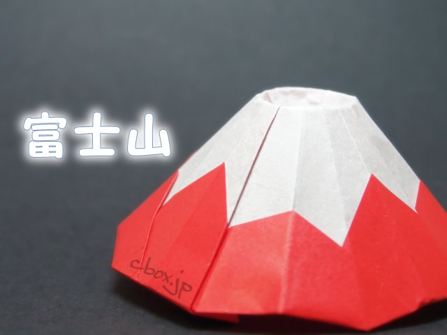 2月23日は富士山の日！ 山の立体おりがみ - トモニテYahoo! JAPAN
