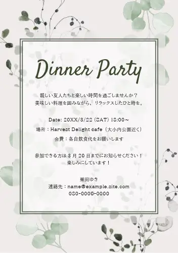 両家顔合わせ挨拶や食事会に招待状・案内状は作るの