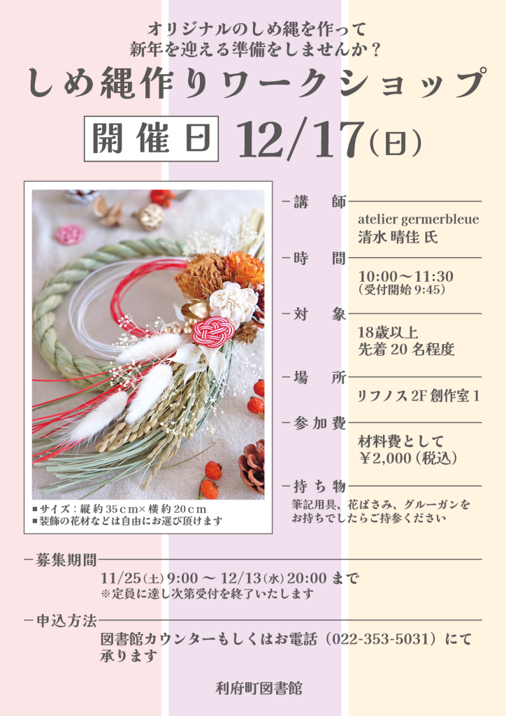 東京有明 千葉・鴨川市釜沼の天水棚田で育てられた稲わらで作る、しめ縄飾りづくりお正月に向けたワークショップ 無印良品