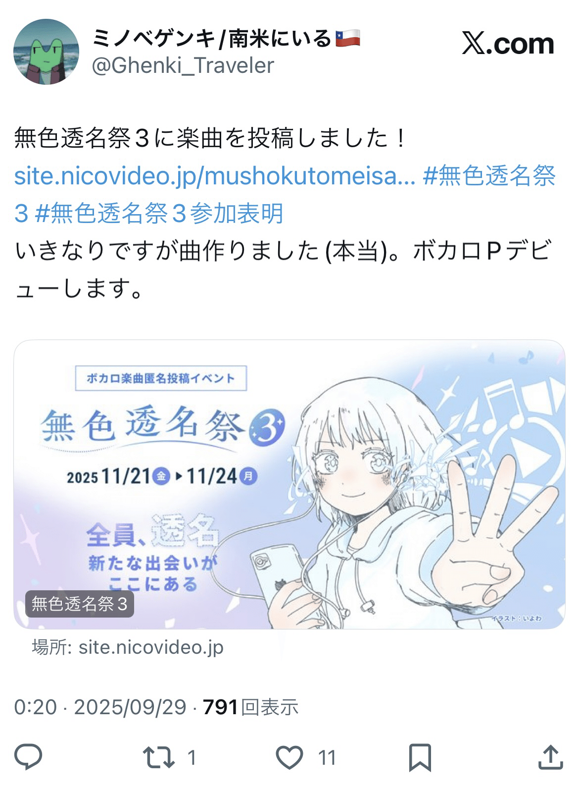 ニコニコ動画のボカロ曲投稿イベント『無色透名祭』について私が思うことPON☆