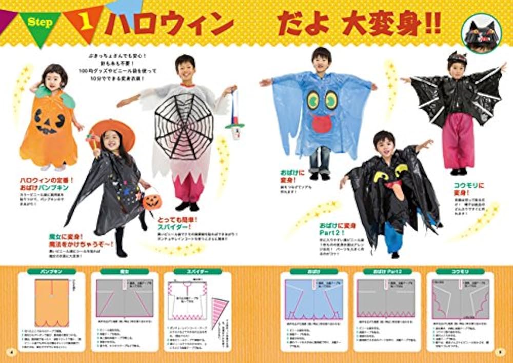 今年のハロウィン仮装どうする？ 100均、スリコから手作りまで！みんなのアイデア衣装SNAPHugKum はぐくむ