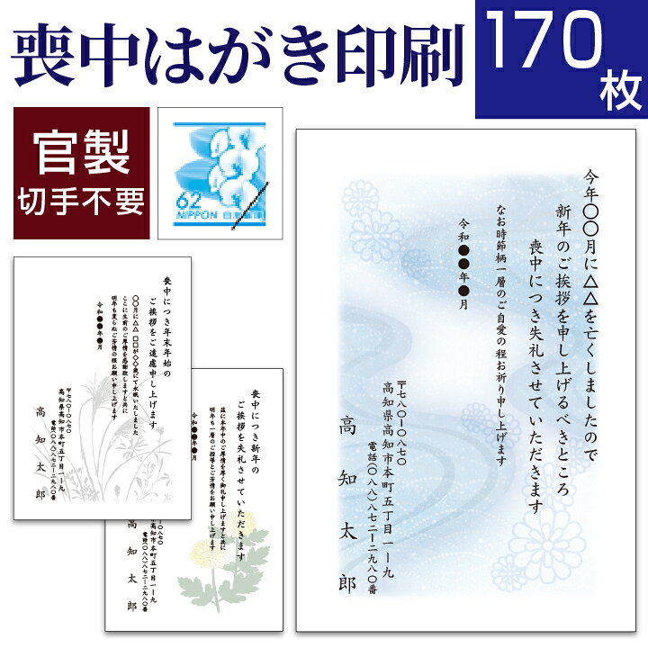 高級和紙に印刷 デザイン多数 喪中はがき10-300枚印刷 喪中ハガキ 喪中 はがき
