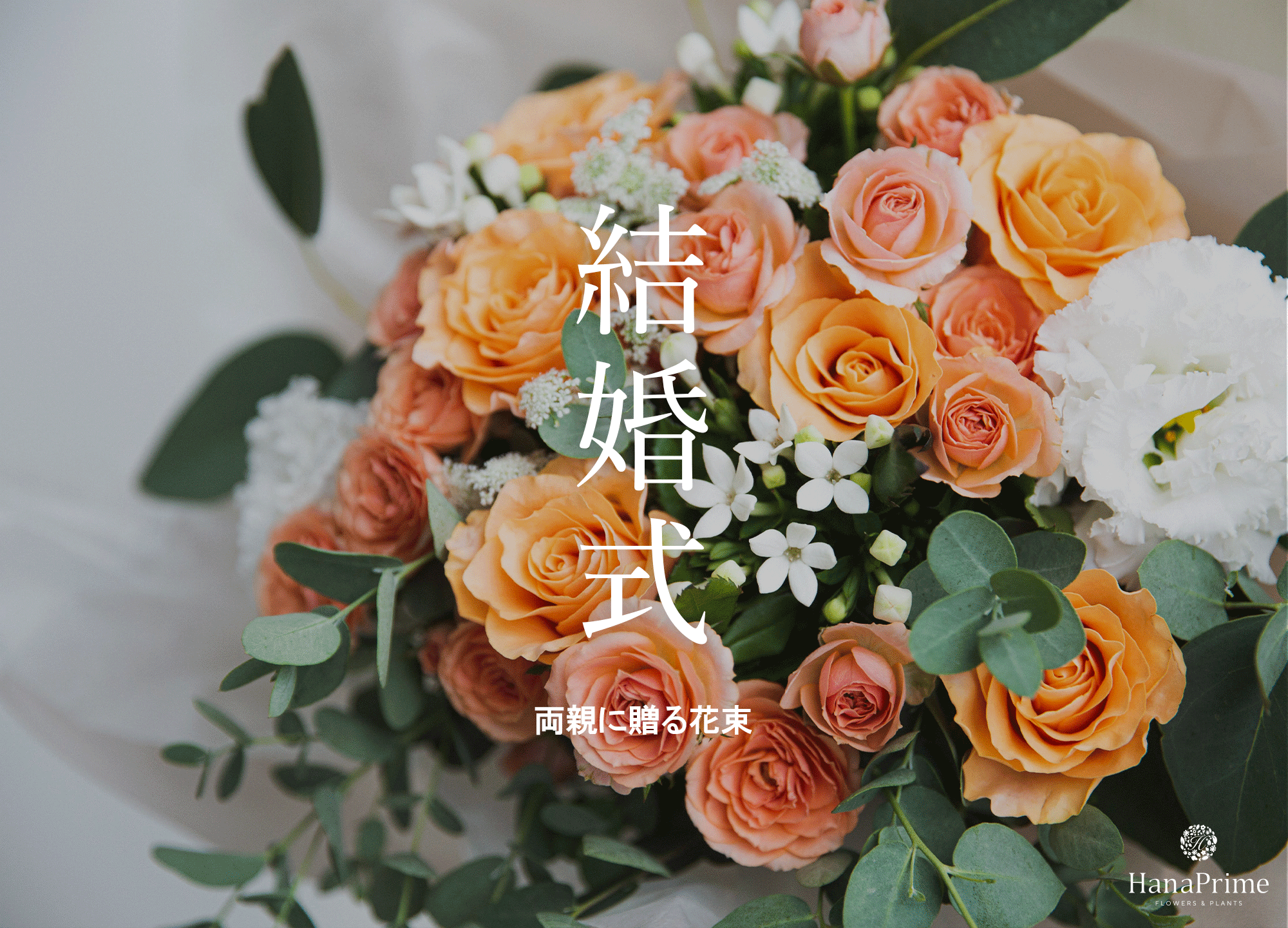 プリザーブドフラワーの花束 ピンク＊ 結婚式のご両親贈呈用にも使えます - Sweet Blossom GalleryminnebyGMOペパボ 国内最大級のハンドメイド・手作り通販サイト