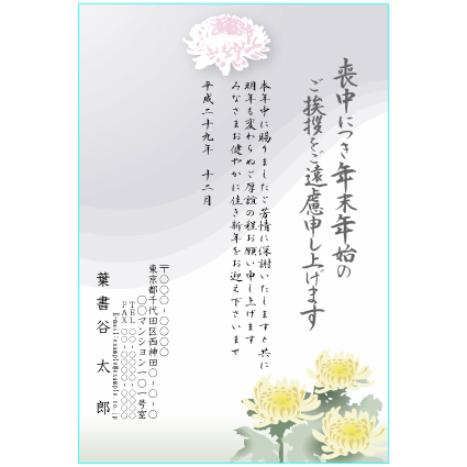 喪中はがきはがき・手紙 テンプレートプリントアウトファクトリーMyRICOH マイリコー